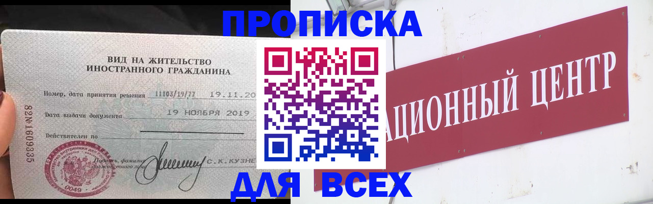 прописка в Кисловодске