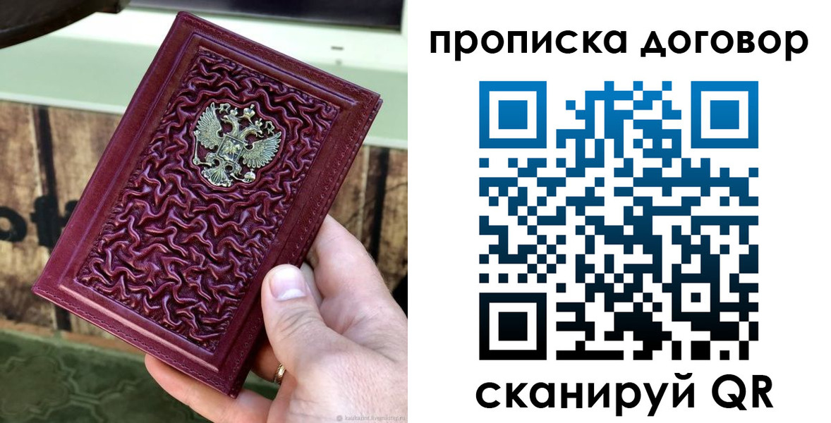 прописка в квартире в Кисловодске