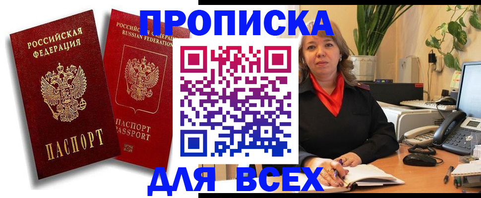 прописка ребенка в Кисловодске