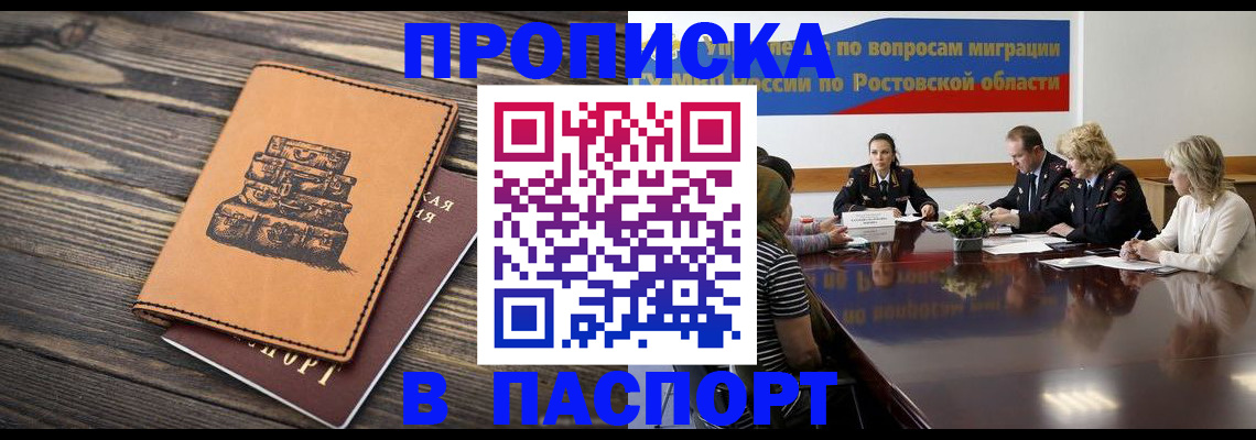 прописка гарантия в Кисловодске